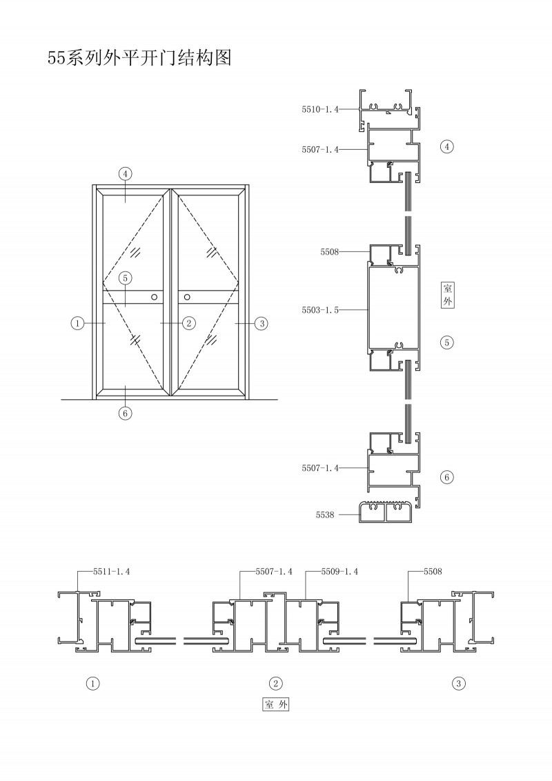 55系列平开门、窗结构图